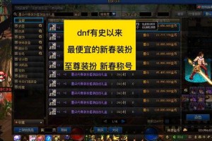 2025 DNF新春抽奖平民vs氪金稀有道具攻略