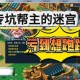 梦幻西游苦难跑路怎么玩 玩家 苦难，跑路