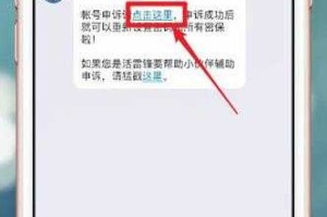 如何高效使用扣扣安全中心进行账号申诉？