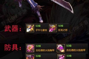 DNF圣使者天七套装获取攻略：属性详解与搭配推荐