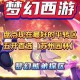 梦幻西游苏州一区苏州园林