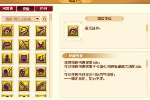 梦幻西游超级技能夜战怎么用
