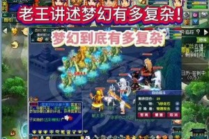 梦幻西游老王被骂哭 西游，老王 这事儿