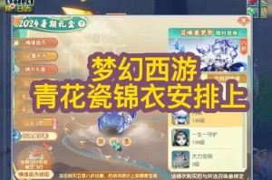 梦幻西游荷塘夜色惊现神衣，荷塘 青花瓷 西游