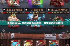 如何获取精彩的歪歪漫画sss内容？
