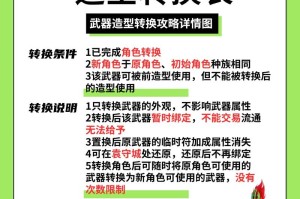 梦幻西游转角色武器转换规则说明