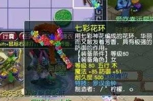 梦幻西游花环哪里买的到