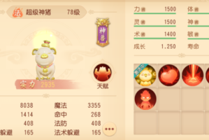 梦幻西游超级神猪内丹推荐