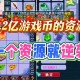 梦幻西游资源可以播吗 游戏 资源，资源