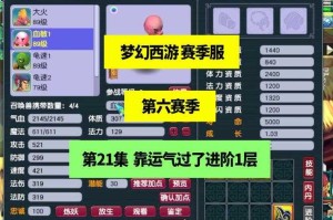 梦幻西游赛季服第八季20层攻略，阶段 赛季，机制