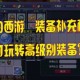 梦幻西游装备修理可以修多少