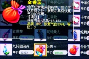 梦幻西游药品设置 药品 设置 金香玉