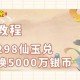 梦幻西游资源赚钱
