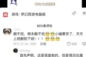 梦幻西游评论区热搜怎么关闭