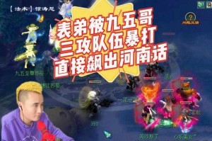 梦幻西游表弟四强是谁，战队 表弟，西游