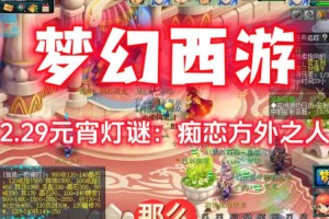梦幻西游谜语今日谜底大全