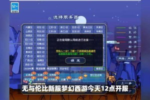 梦幻西游绿通抢购条件最新，验证码 游戏，西游