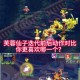 梦幻西游芙蓉十技能怎么打书，西游，芙蓉，技能