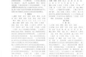 五年级上册课课练答案普学网 - 同步练习答案解析大全