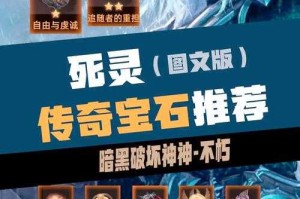 暗黑破坏神：不朽法师带什么传奇宝石