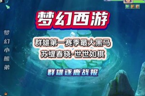梦幻西游苏堤春晓聊天