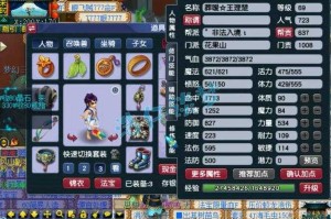 梦幻西游花果山门派70级装备