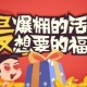 《战地指挥官》攻略征集活动