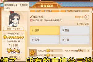 梦幻西游答题怎么快进 西游 答题，科举