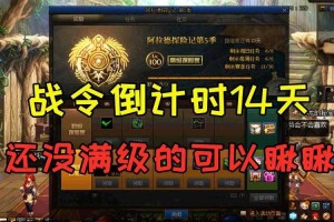 DNF战令多久能满级？2025最新战令满级时间与速成攻略