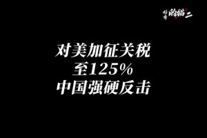 中方回应美关税新动作，贸易战再升级，我们如何破局？中方回应美关税升级，以破局智慧应对贸易战新挑战