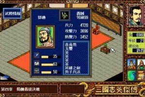 三国志13英杰传：官渡之战全攻略与武将培养指南