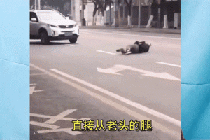 八旬老人放死鸡碰瓷事件始末，八旬老人放死鸡碰瓷事件始末曝光