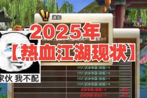 2025热血江湖sf风之伤 新手必看攻略职业装备副本