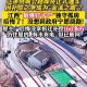 新房地下挖出尸骨引恐慌 住建局紧急介入协调多方达成和解，新房施工惊现古尸引恐慌 住建局联动多部门妥善处置达成和解