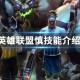 英雄联盟慎技能介绍