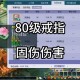 梦幻西游能戴几套灵饰，戒指 西游，耳饰