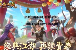 2025热血江湖炼金平民月入万元攻略