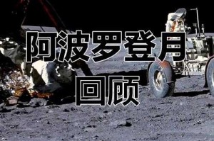 阿波罗登月背后的秘密，那年1969人类首次登月的惊人历程