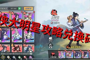 金庸武侠全明星手游：经典角色集结，畅享武侠江湖