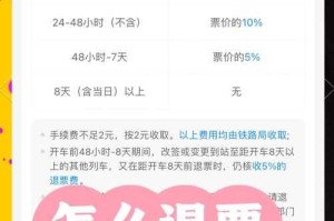 如何在火车票官网退票流程详解：从订票到退票的全面指南