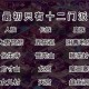 梦幻西游远古时期介绍