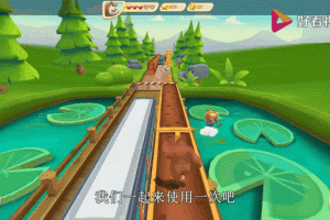 熊出没海底冒险2游戏如何玩转无敌版？