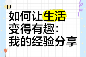 如何充分利用xcity让生活更加丰富多彩？