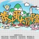 茶叶蛋大冒险第98关怎么过