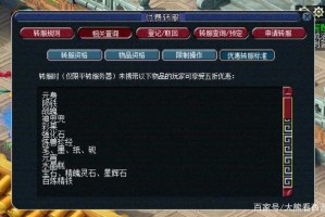 梦幻西游转区操作技巧，转区，装备，转区