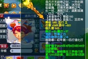 梦幻西游赤焰之术效果图