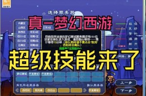 梦幻西游超级技能最新版本