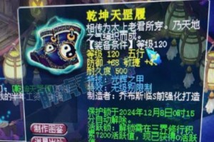 梦幻西游赐福超级合纵多少钱