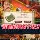 梦幻西游苦难剧场攻略图，回合 镜像，西游