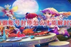 梦幻西游诈骗封停多久